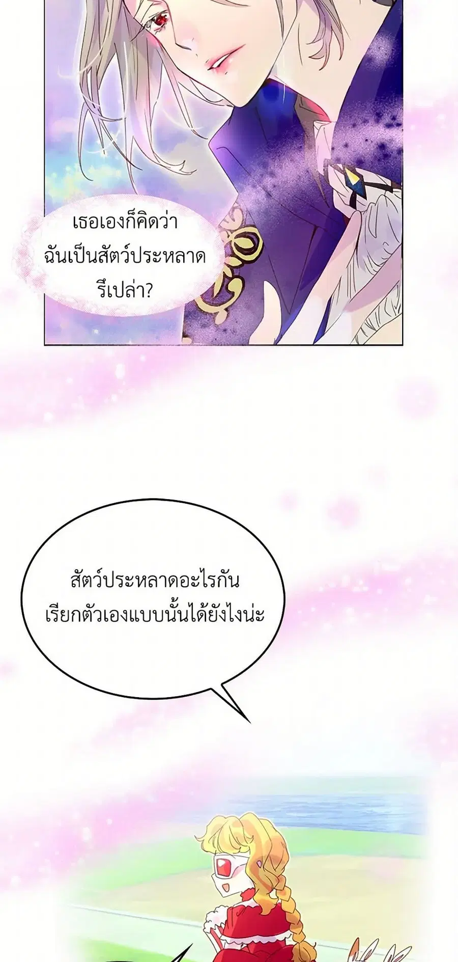 Miss Not-So Sidekick ตอนที่ 64 หน้า 3