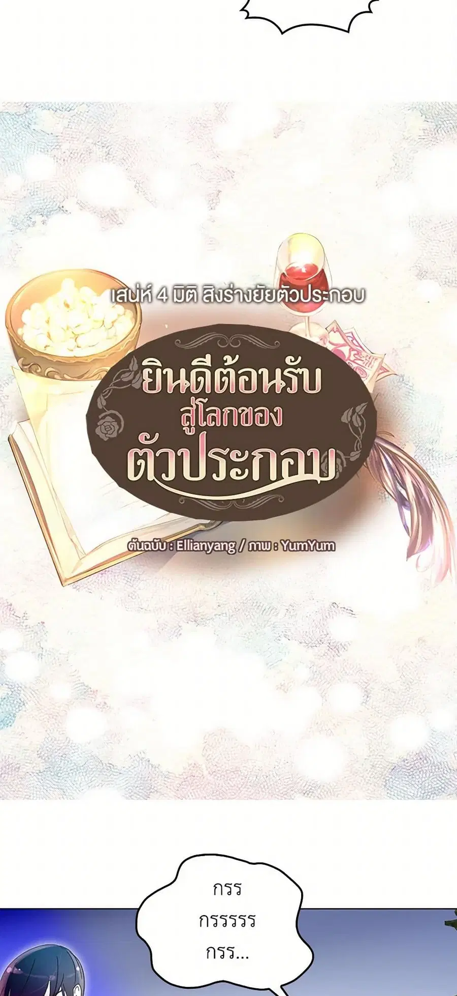 Miss Not-So Sidekick ตอนที่ 66 หน้า 1