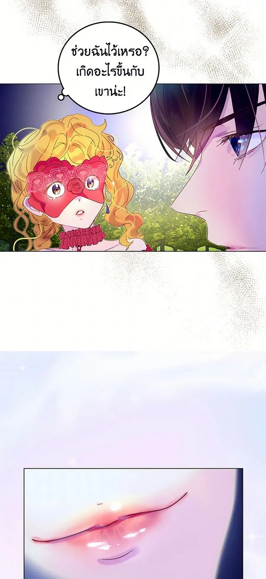 Miss Not-So Sidekick ตอนที่ 66 หน้า 3