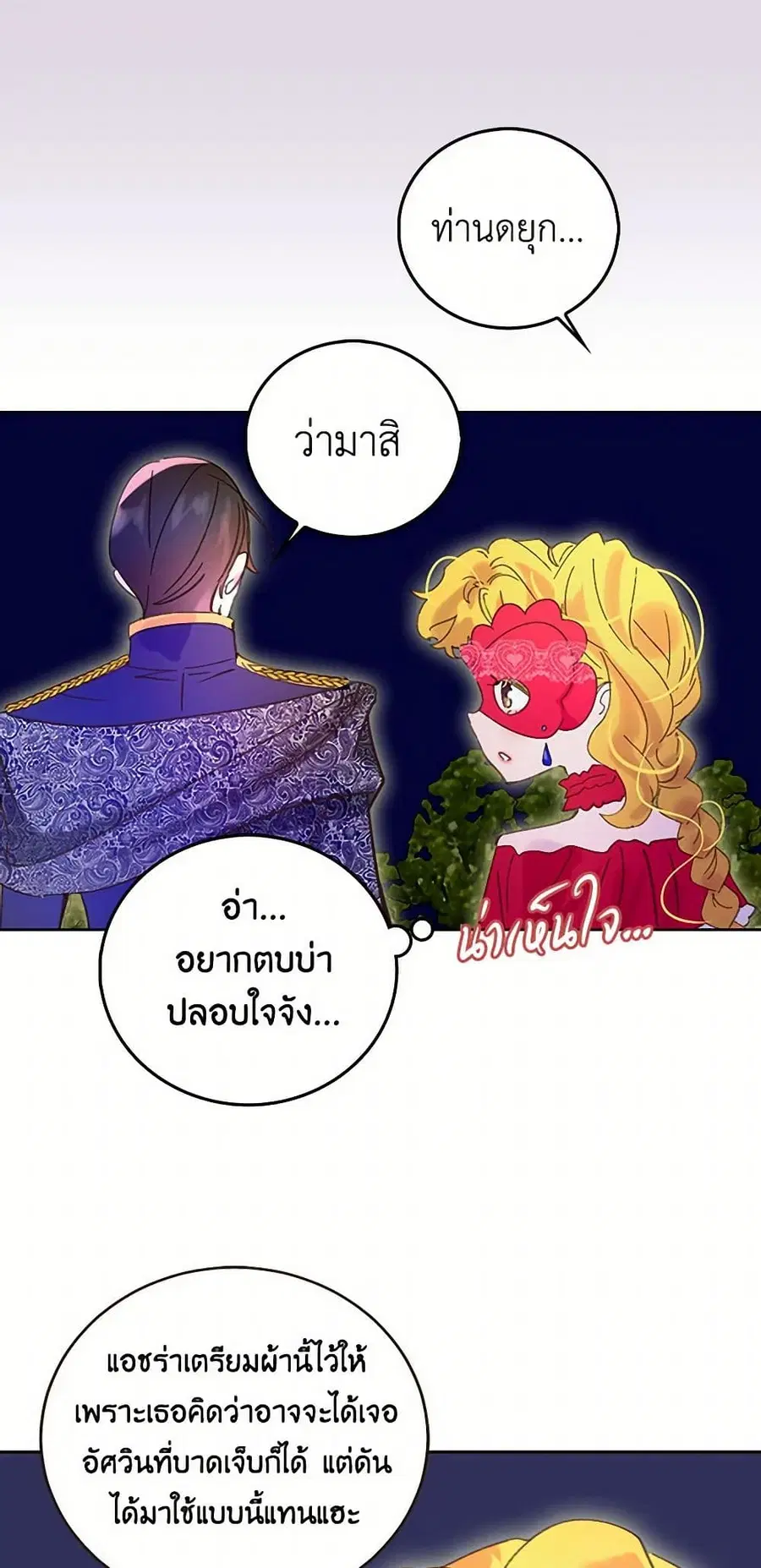 Miss Not-So Sidekick ตอนที่ 67 หน้า 2