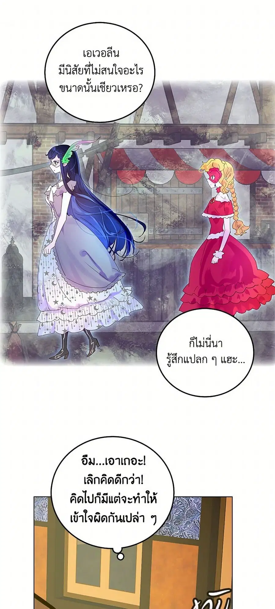 Miss Not-So Sidekick ตอนที่ 68 หน้า 2