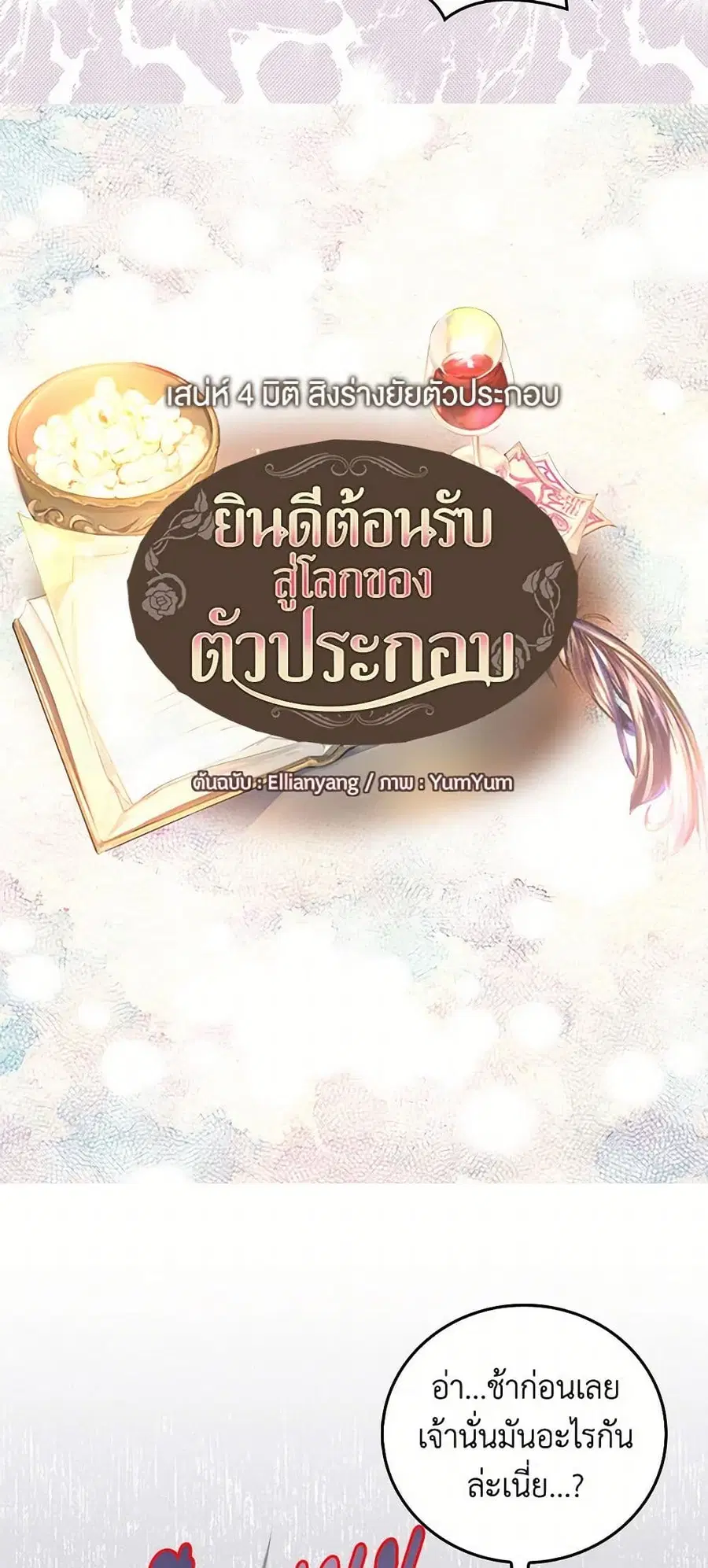 Miss Not-So Sidekick ตอนที่ 68 หน้า 3
