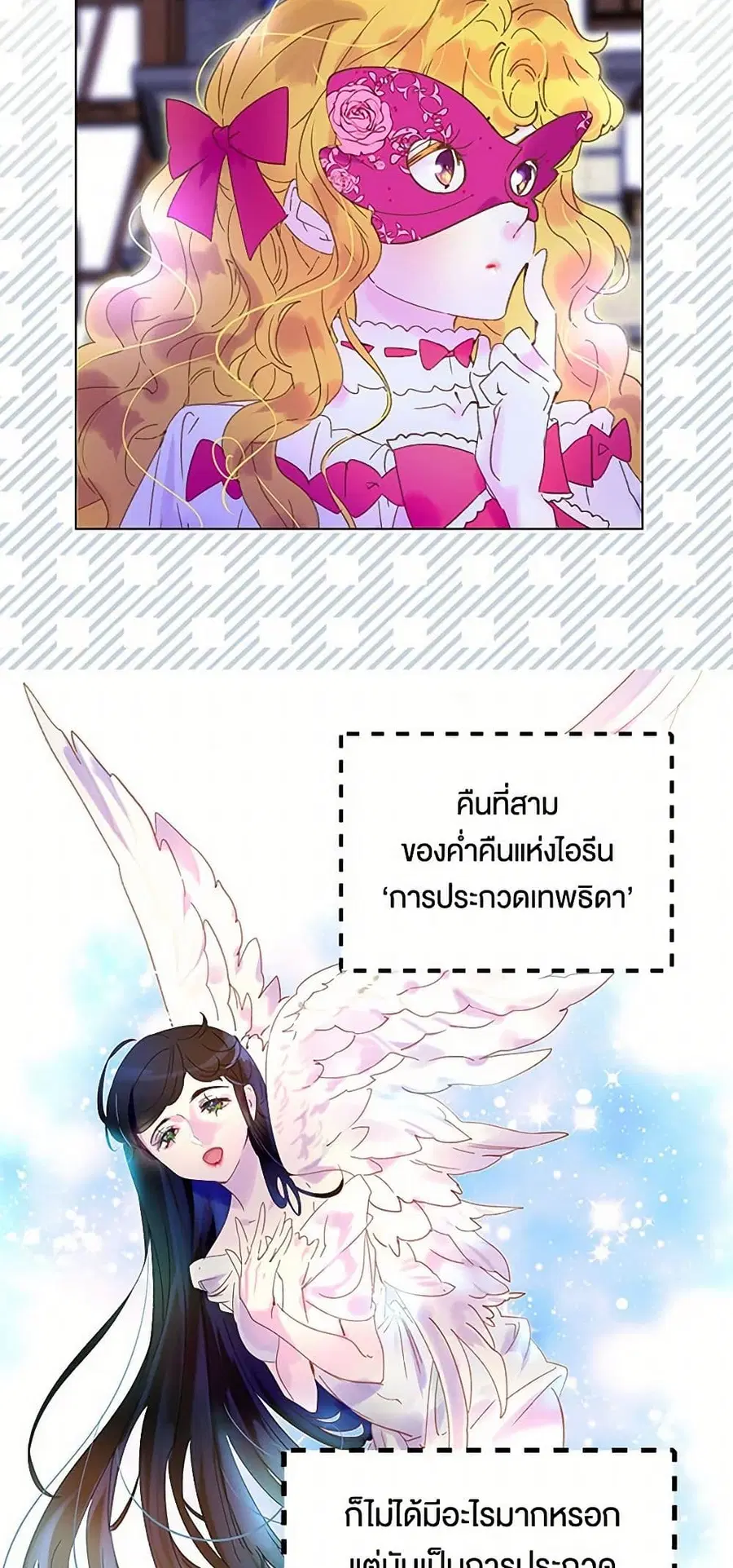 Miss Not-So Sidekick ตอนที่ 69 หน้า 3