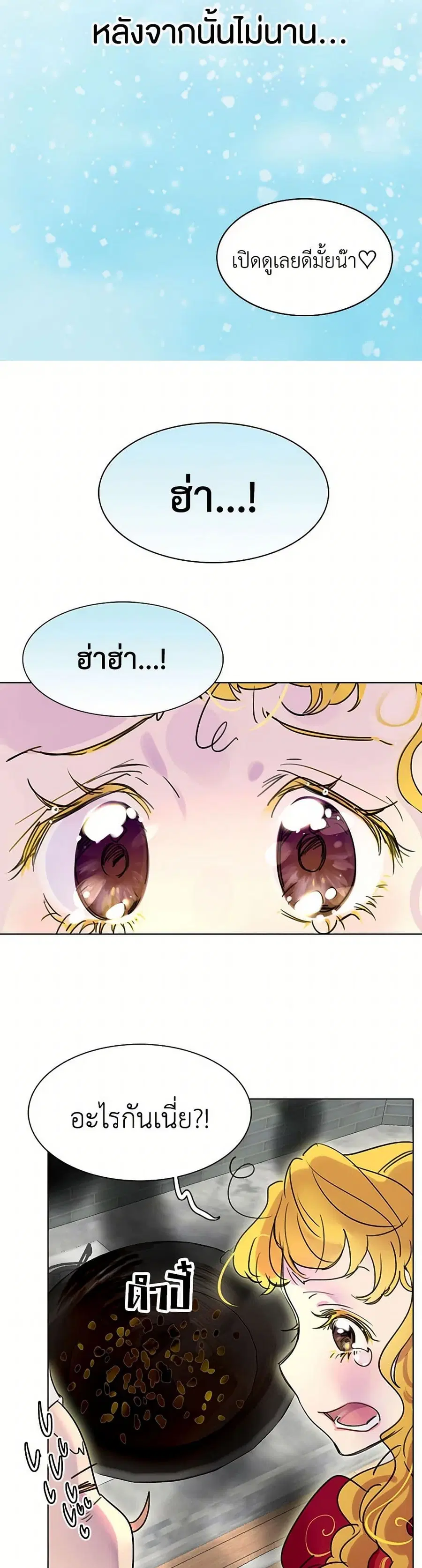 Miss Not-So Sidekick ตอนที่ 7 หน้า 2