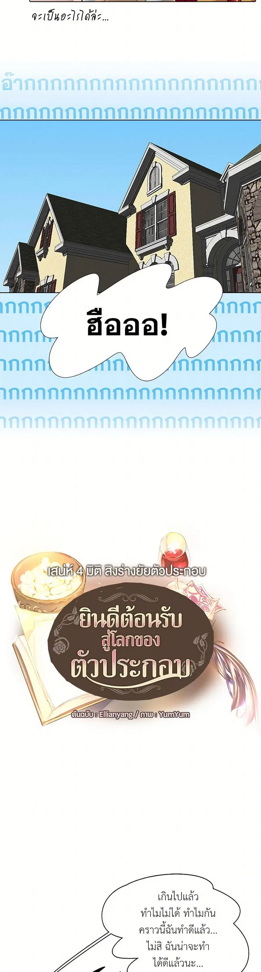Miss Not-So Sidekick ตอนที่ 7 หน้า 3
