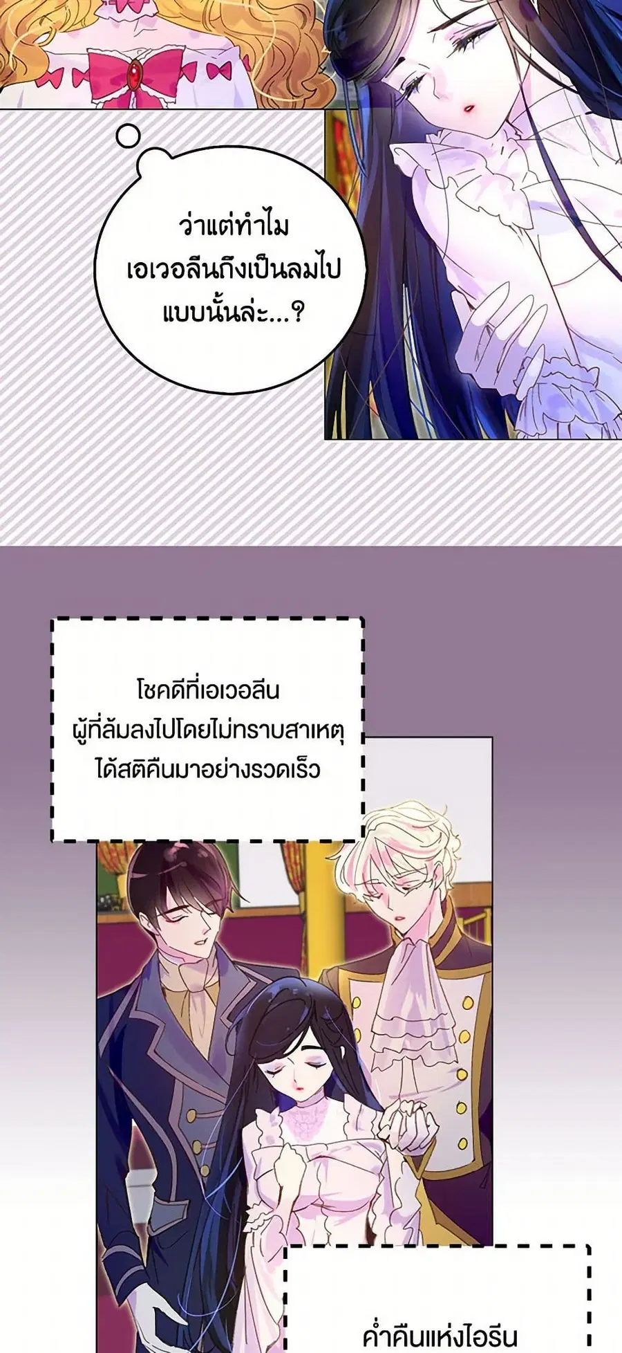 Miss Not-So Sidekick ตอนที่ 72 หน้า 2