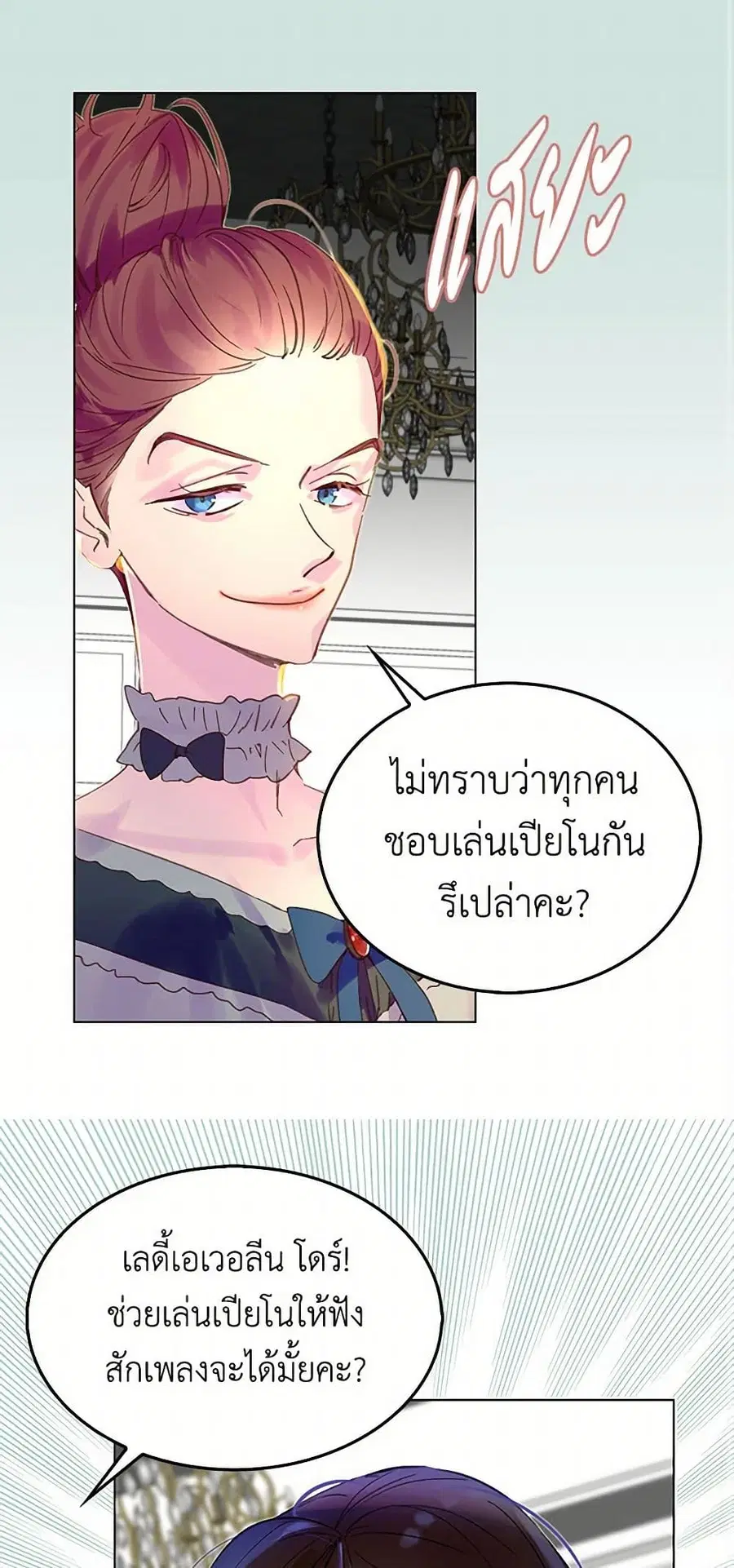 Miss Not-So Sidekick ตอนที่ 73 หน้า 2