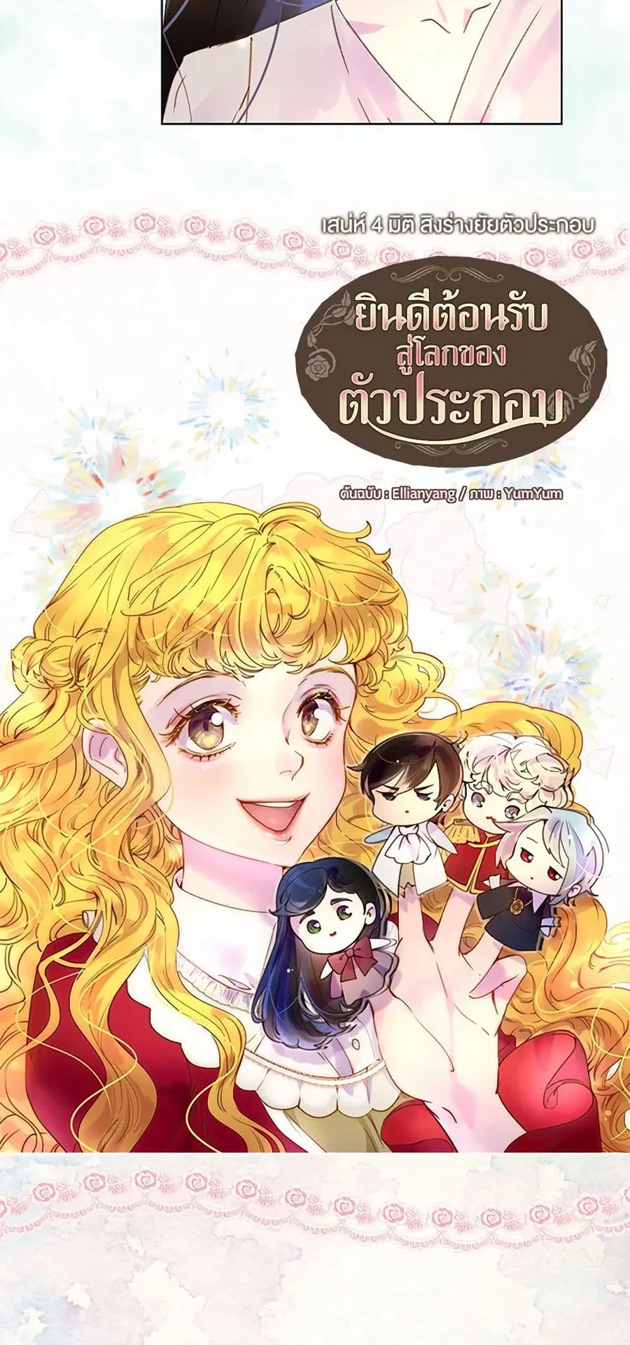 Miss Not-So Sidekick ตอนที่ 73 หน้า 3