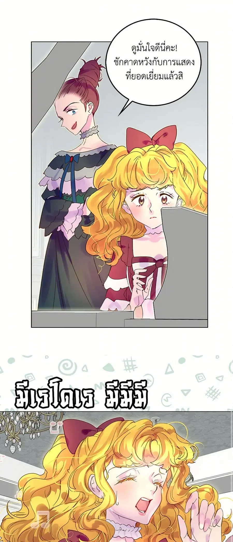 Miss Not-So Sidekick ตอนที่ 74 หน้า 2