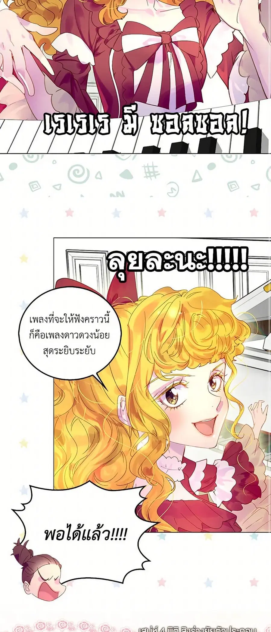 Miss Not-So Sidekick ตอนที่ 74 หน้า 3