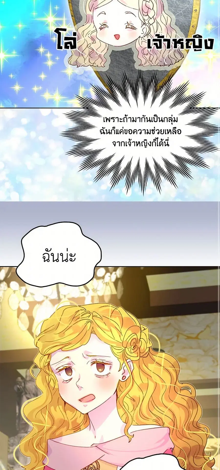Miss Not-So Sidekick ตอนที่ 77 หน้า 3