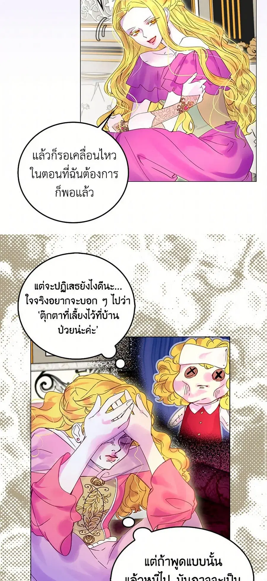 Miss Not-So Sidekick ตอนที่ 78 หน้า 3