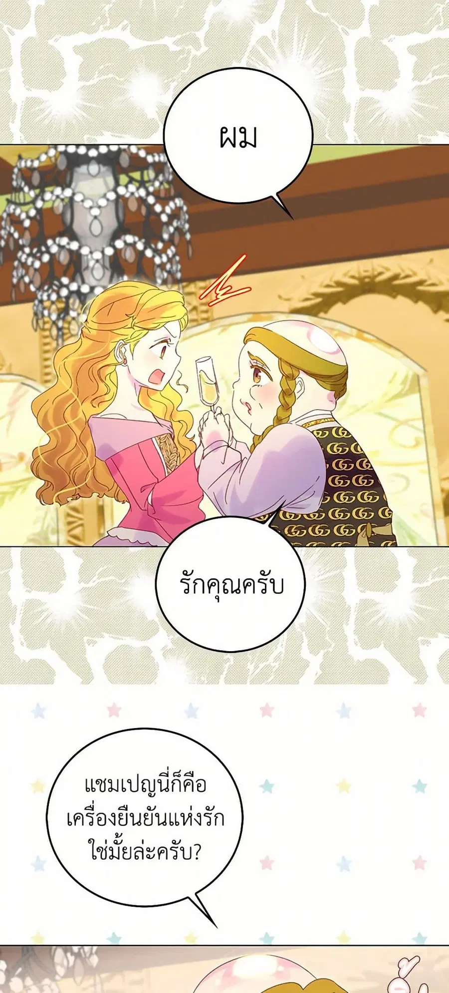 Miss Not-So Sidekick ตอนที่ 79 หน้า 2