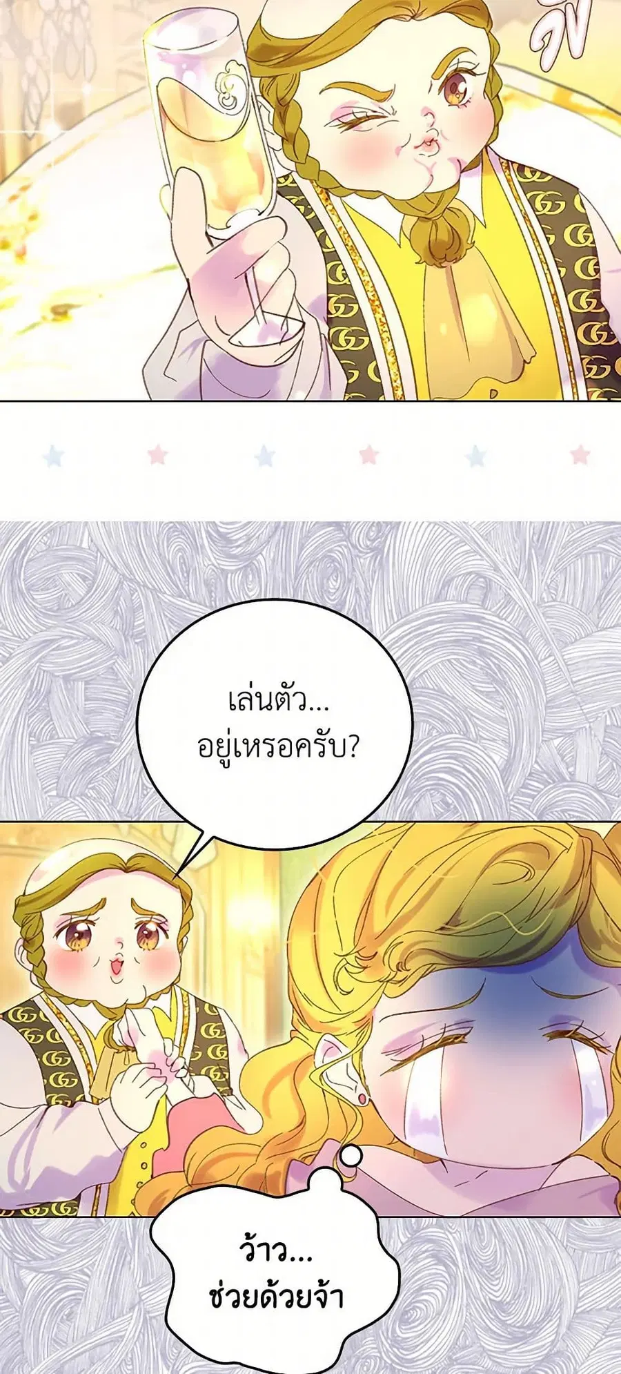 Miss Not-So Sidekick ตอนที่ 79 หน้า 3