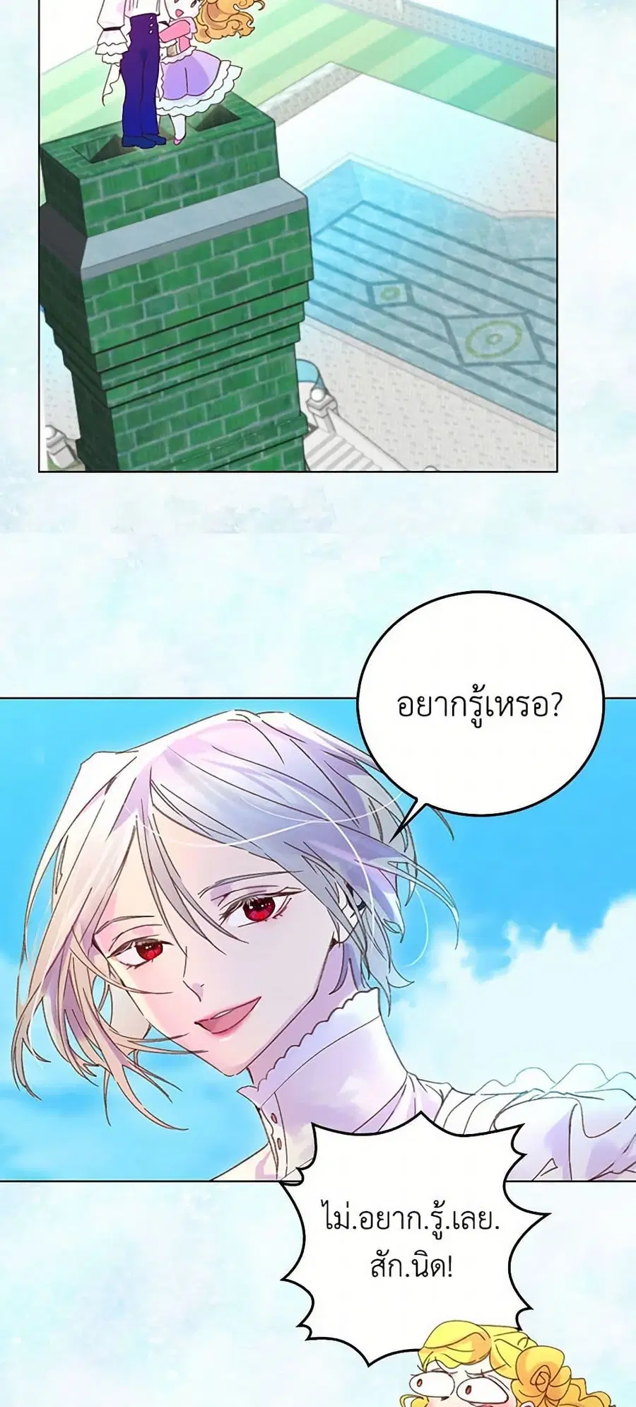 Miss Not-So Sidekick ตอนที่ 80 หน้า 3