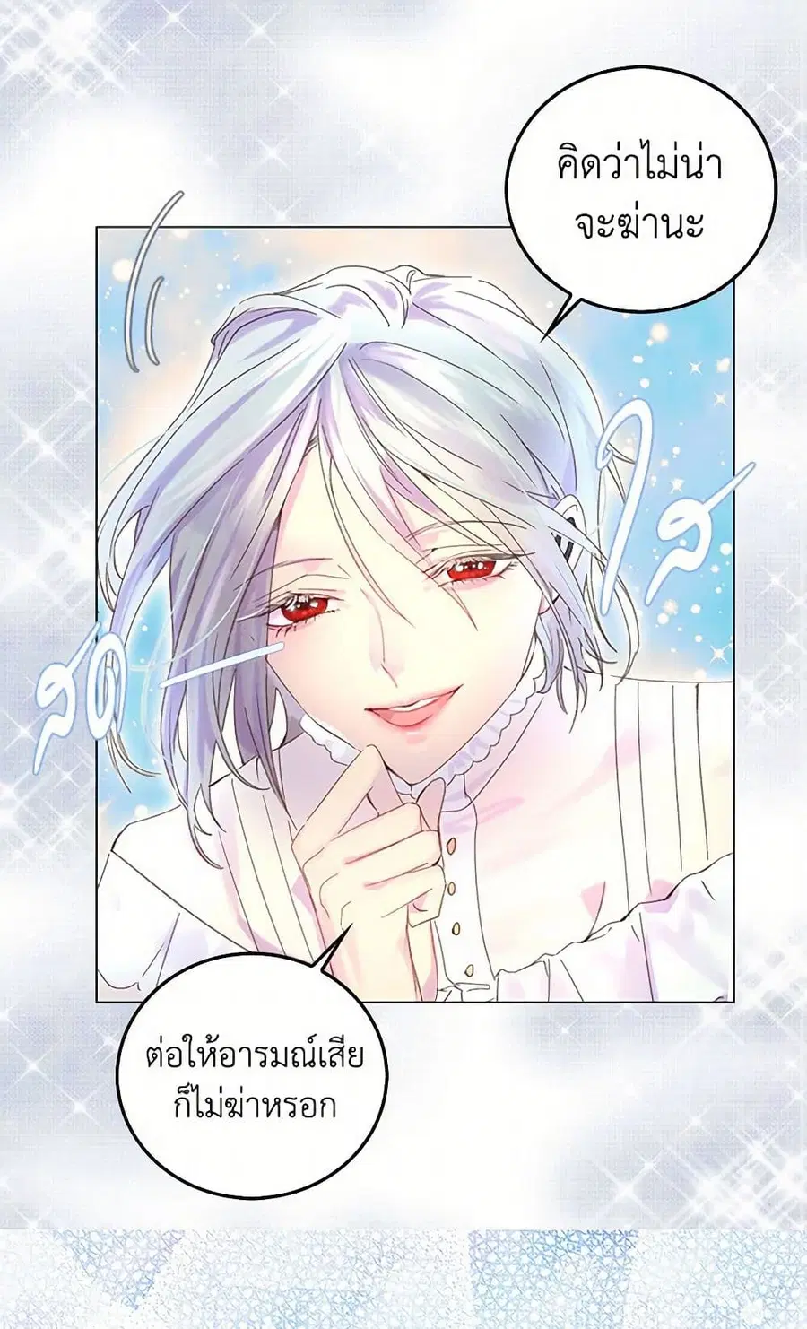 Miss Not-So Sidekick ตอนที่ 81 หน้า 2