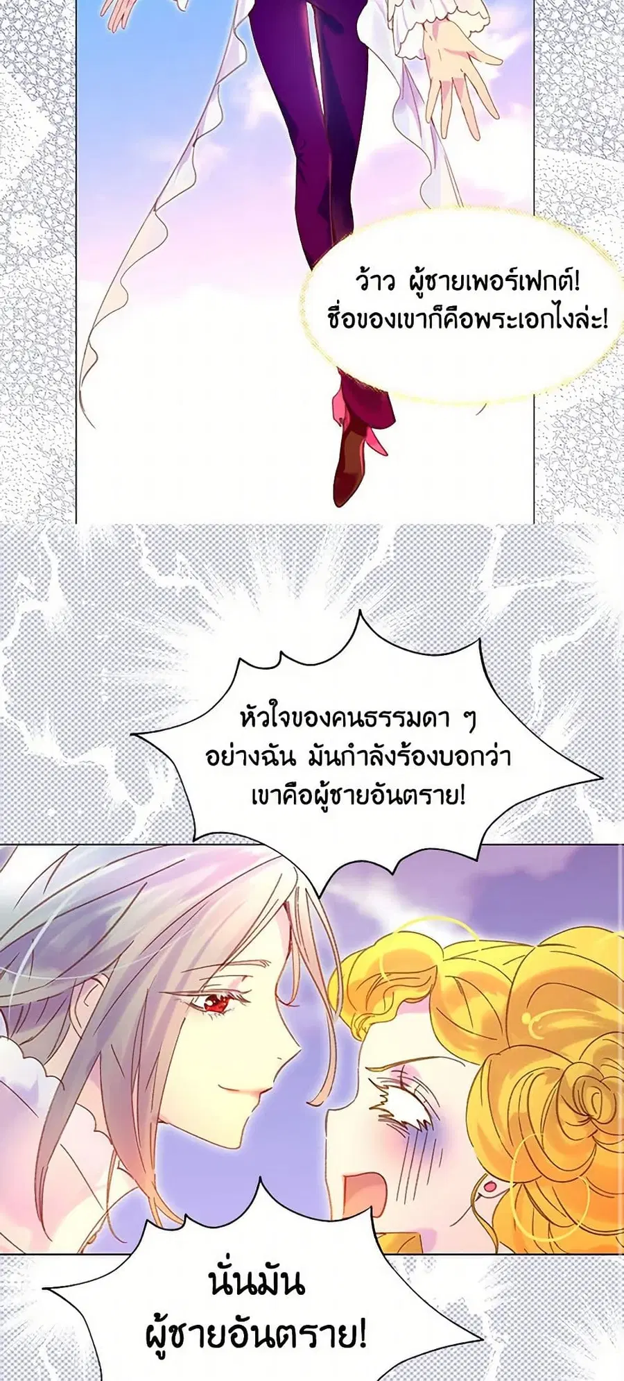 Miss Not-So Sidekick ตอนที่ 82 หน้า 3