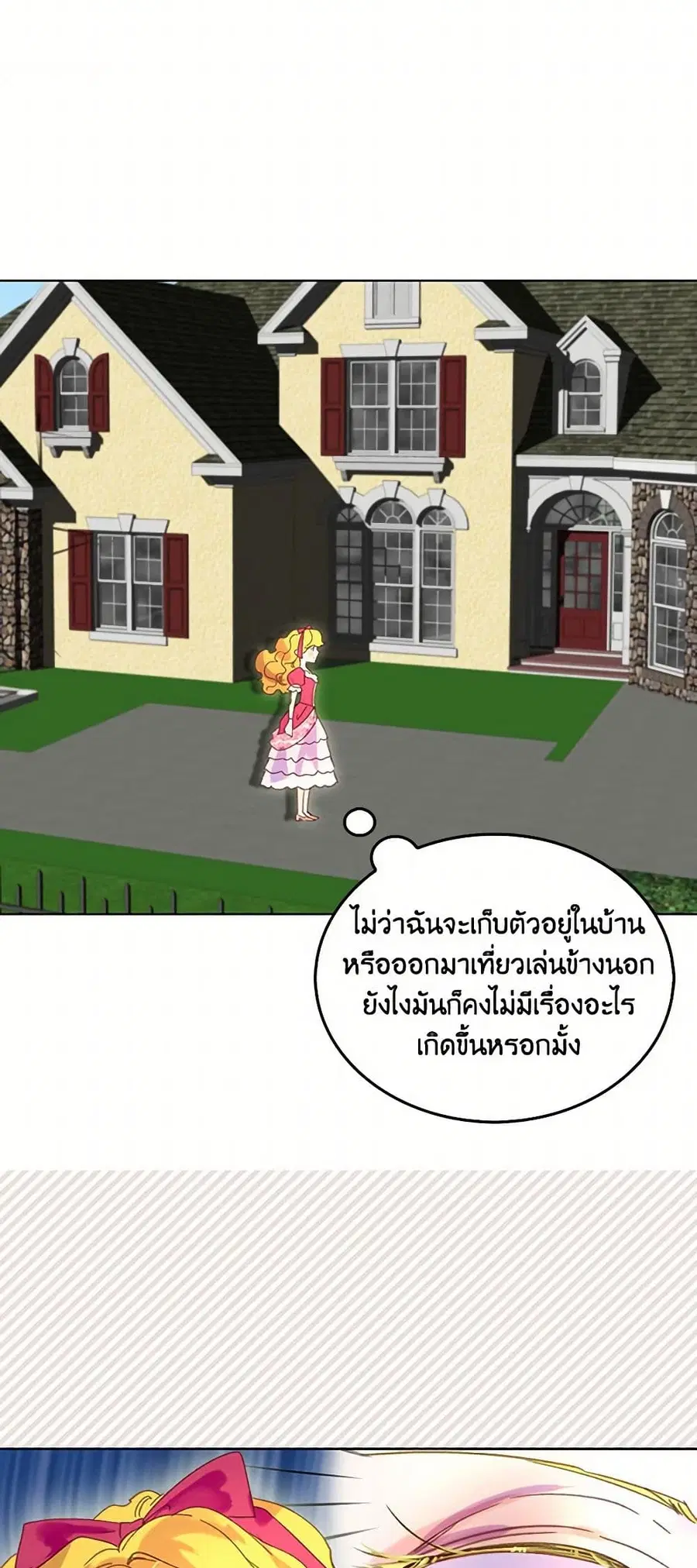Miss Not-So Sidekick ตอนที่ 83 หน้า 3