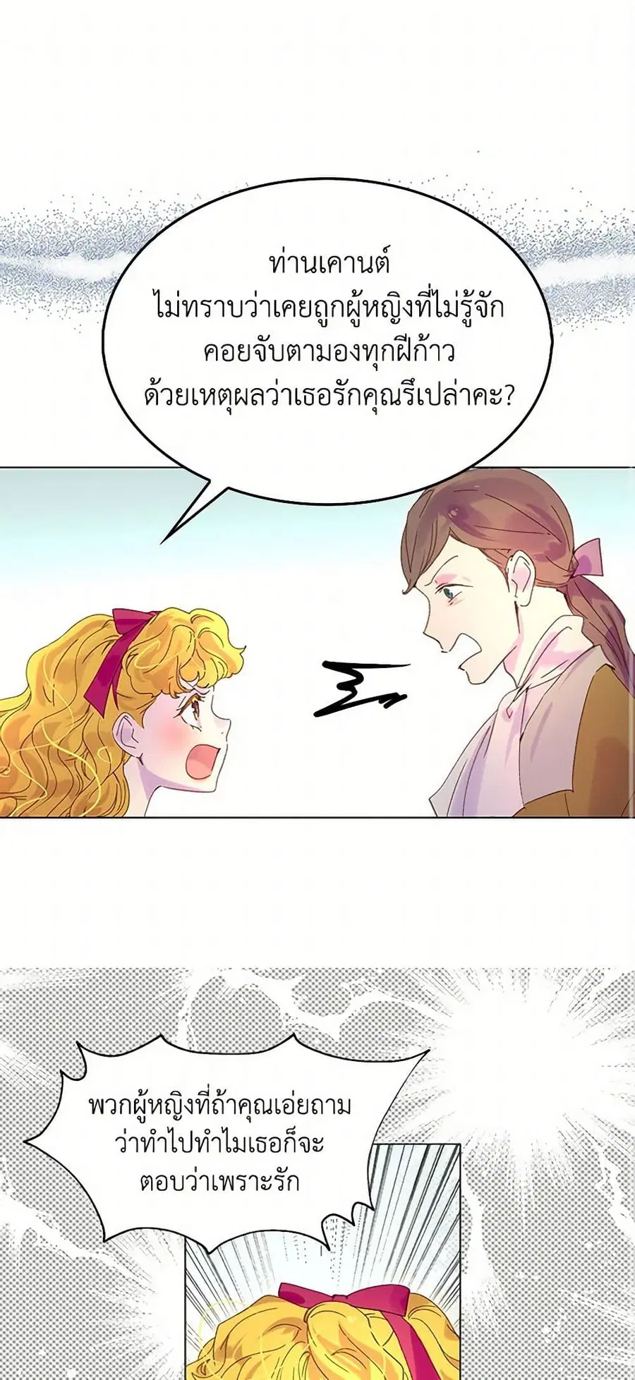 Miss Not-So Sidekick ตอนที่ 84 หน้า 1