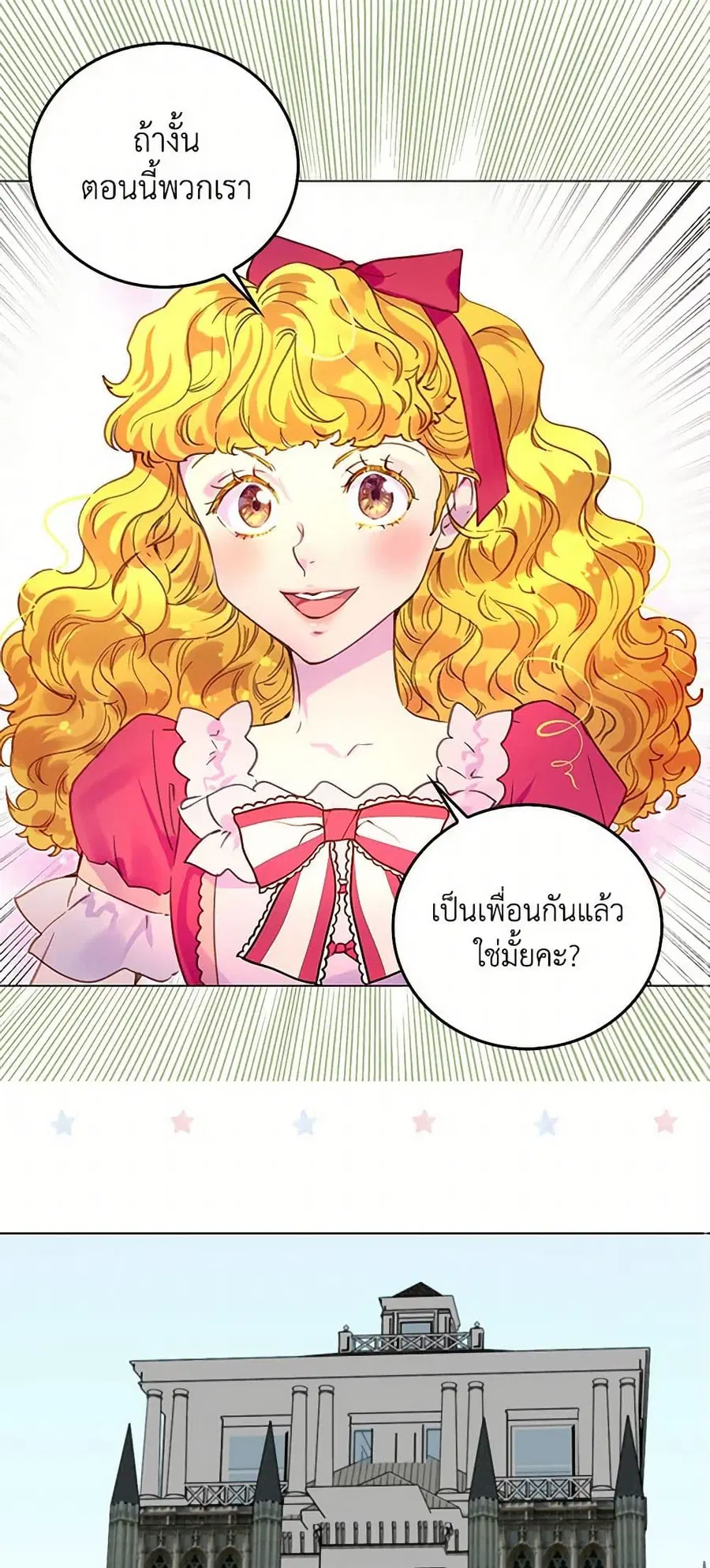 Miss Not-So Sidekick ตอนที่ 85 หน้า 2