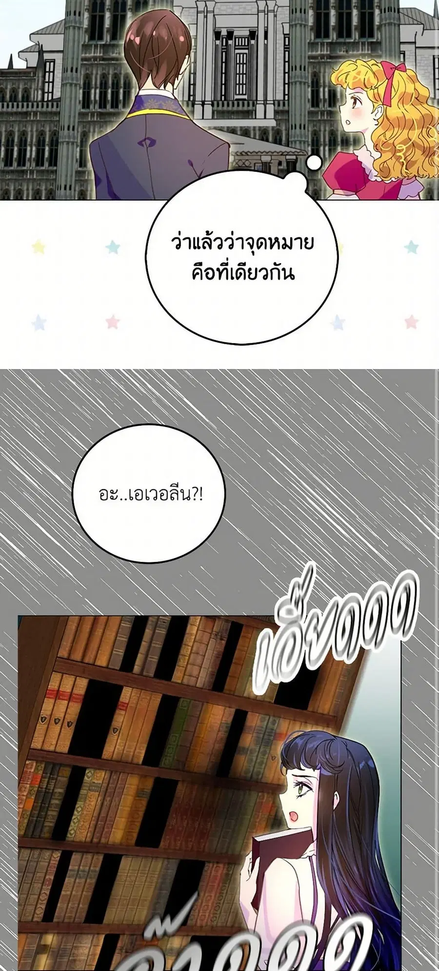 Miss Not-So Sidekick ตอนที่ 85 หน้า 3