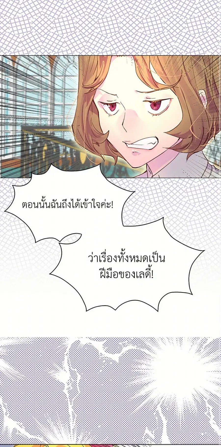 Miss Not-So Sidekick ตอนที่ 86 หน้า 2