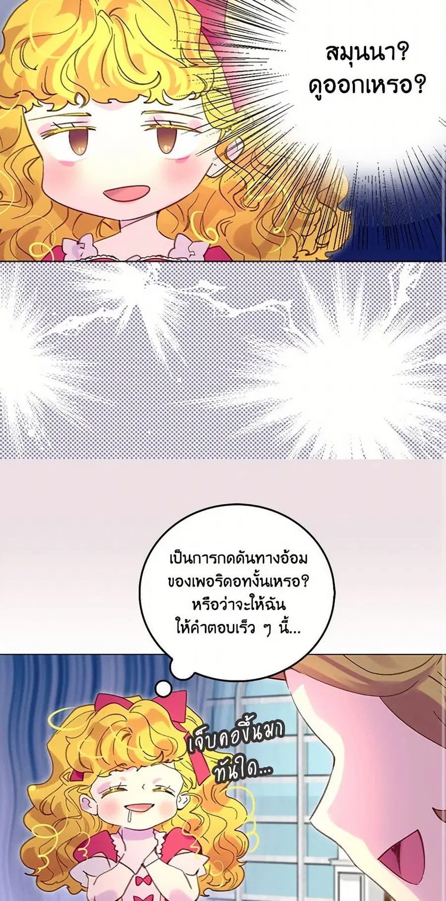 Miss Not-So Sidekick ตอนที่ 86 หน้า 3