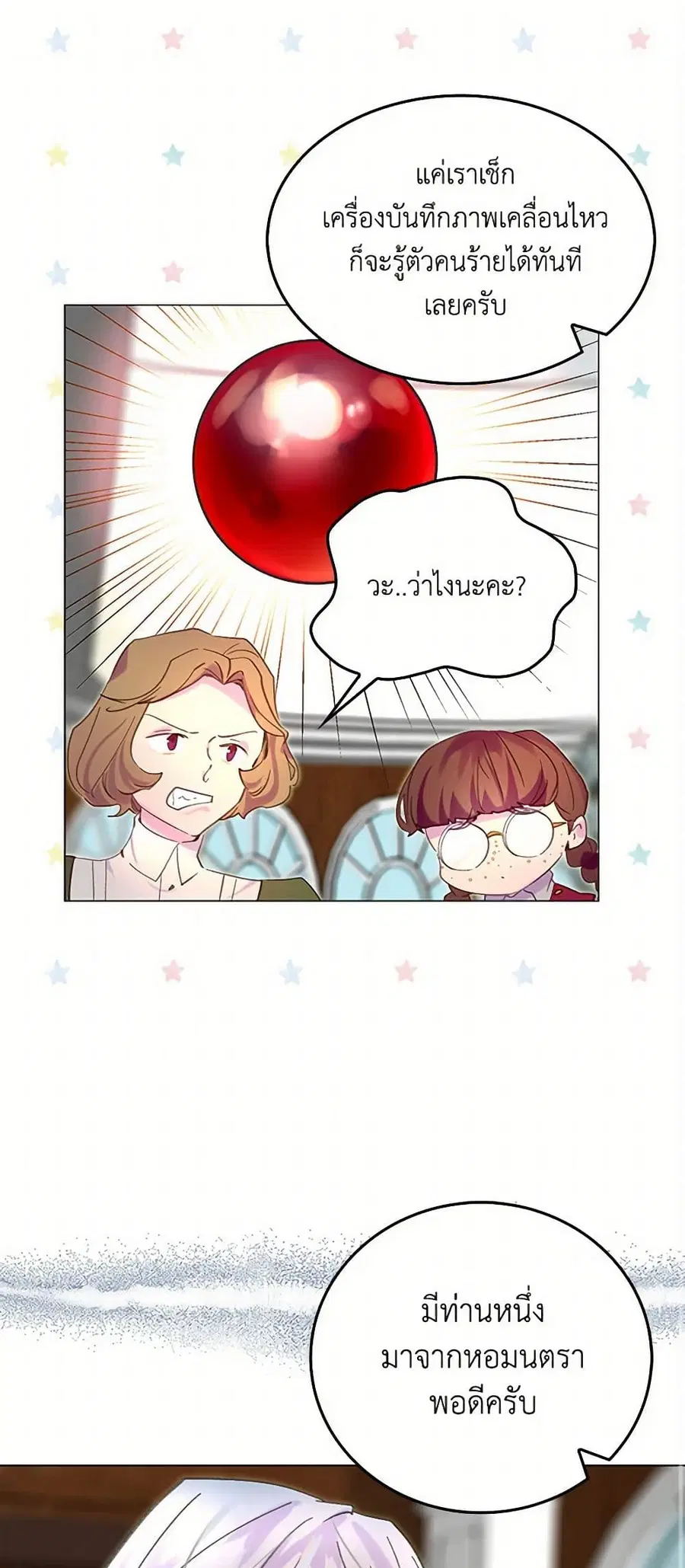 Miss Not-So Sidekick ตอนที่ 87 หน้า 2