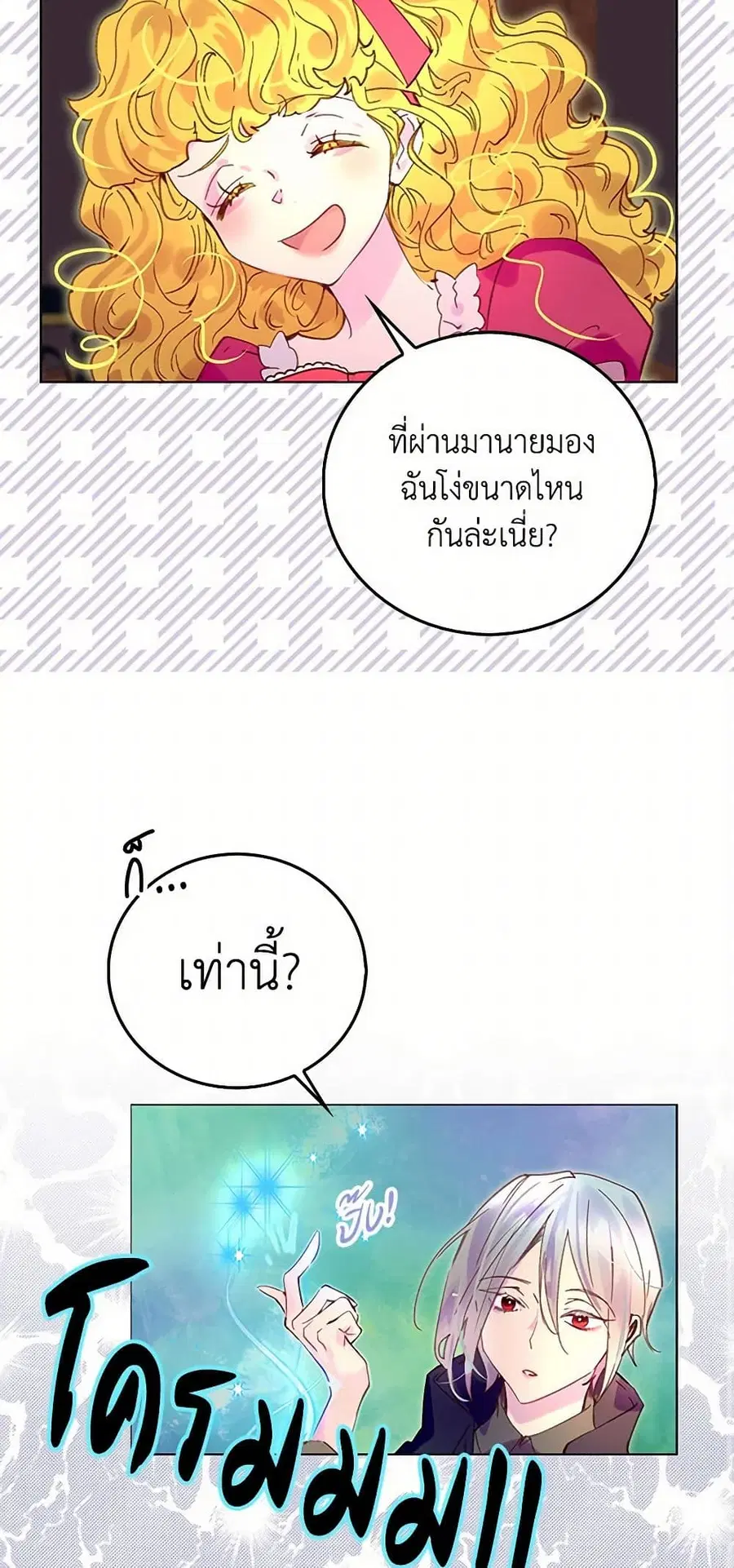 Miss Not-So Sidekick ตอนที่ 88 หน้า 2