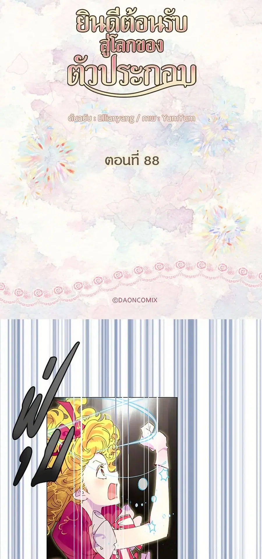 Miss Not-So Sidekick ตอนที่ 88 หน้า 3