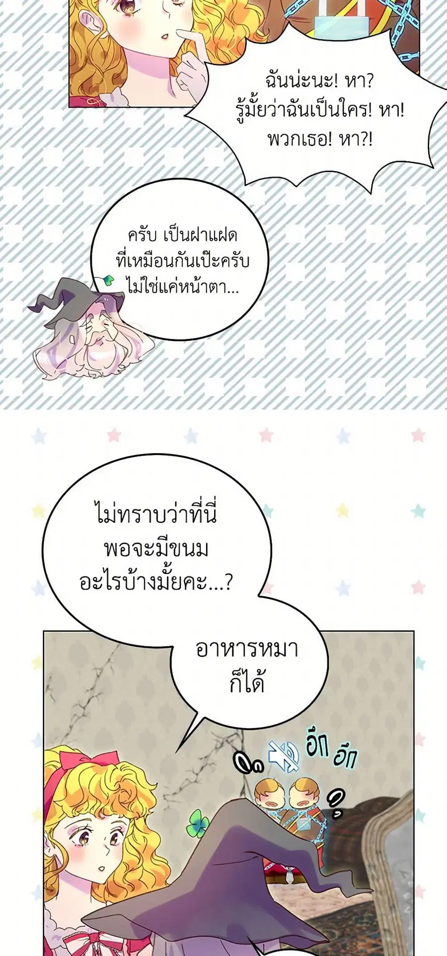Miss Not-So Sidekick ตอนที่ 89 หน้า 3