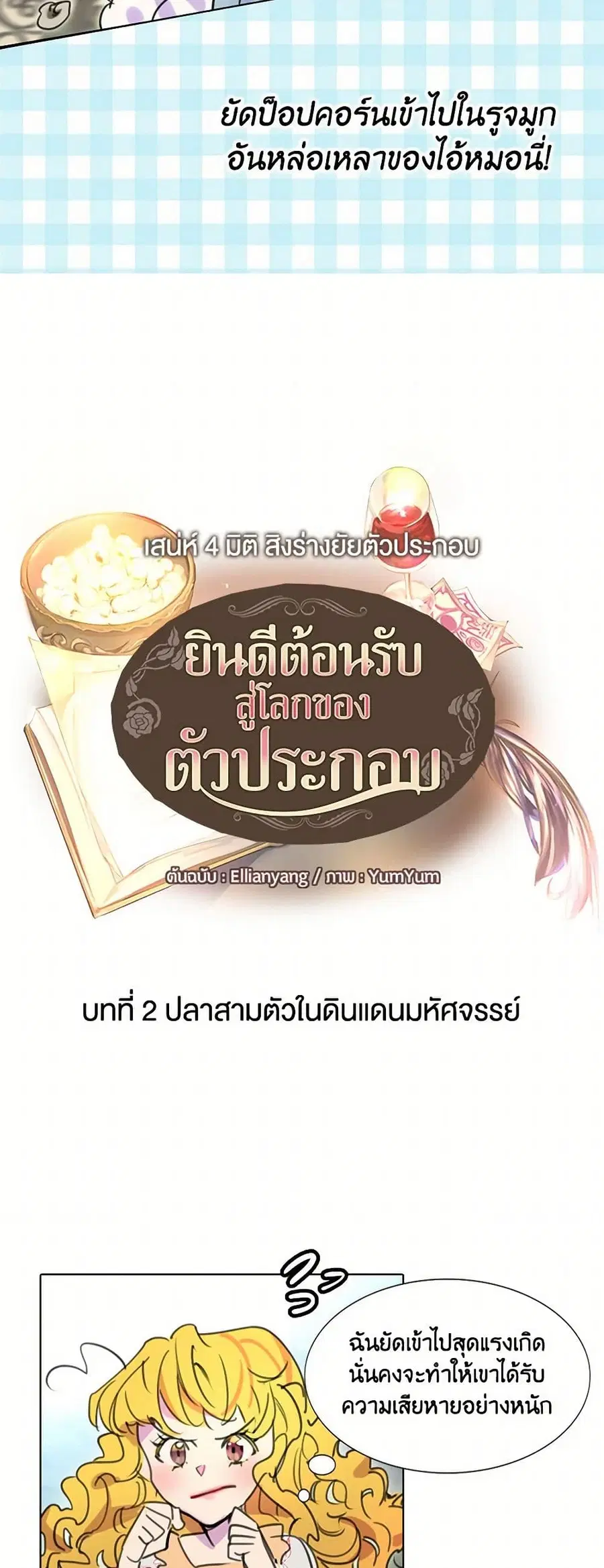 Miss Not-So Sidekick ตอนที่ 9 หน้า 3