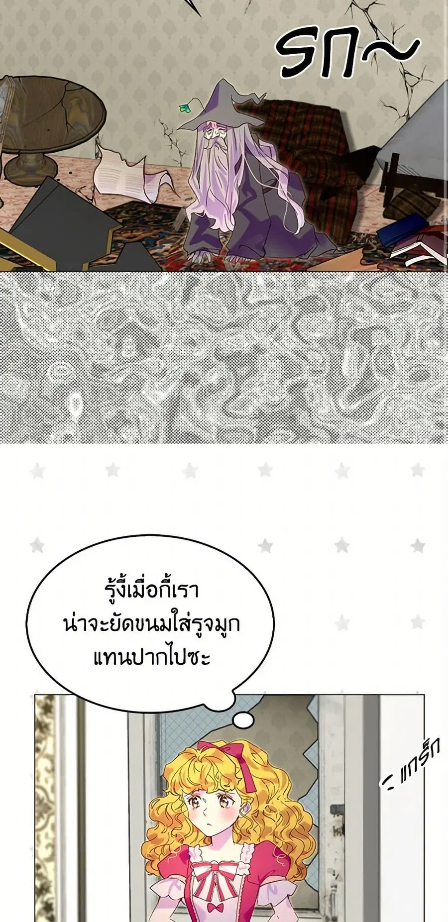 Miss Not-So Sidekick ตอนที่ 90 หน้า 2