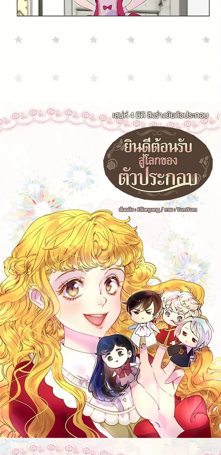 Miss Not-So Sidekick ตอนที่ 90 หน้า 3