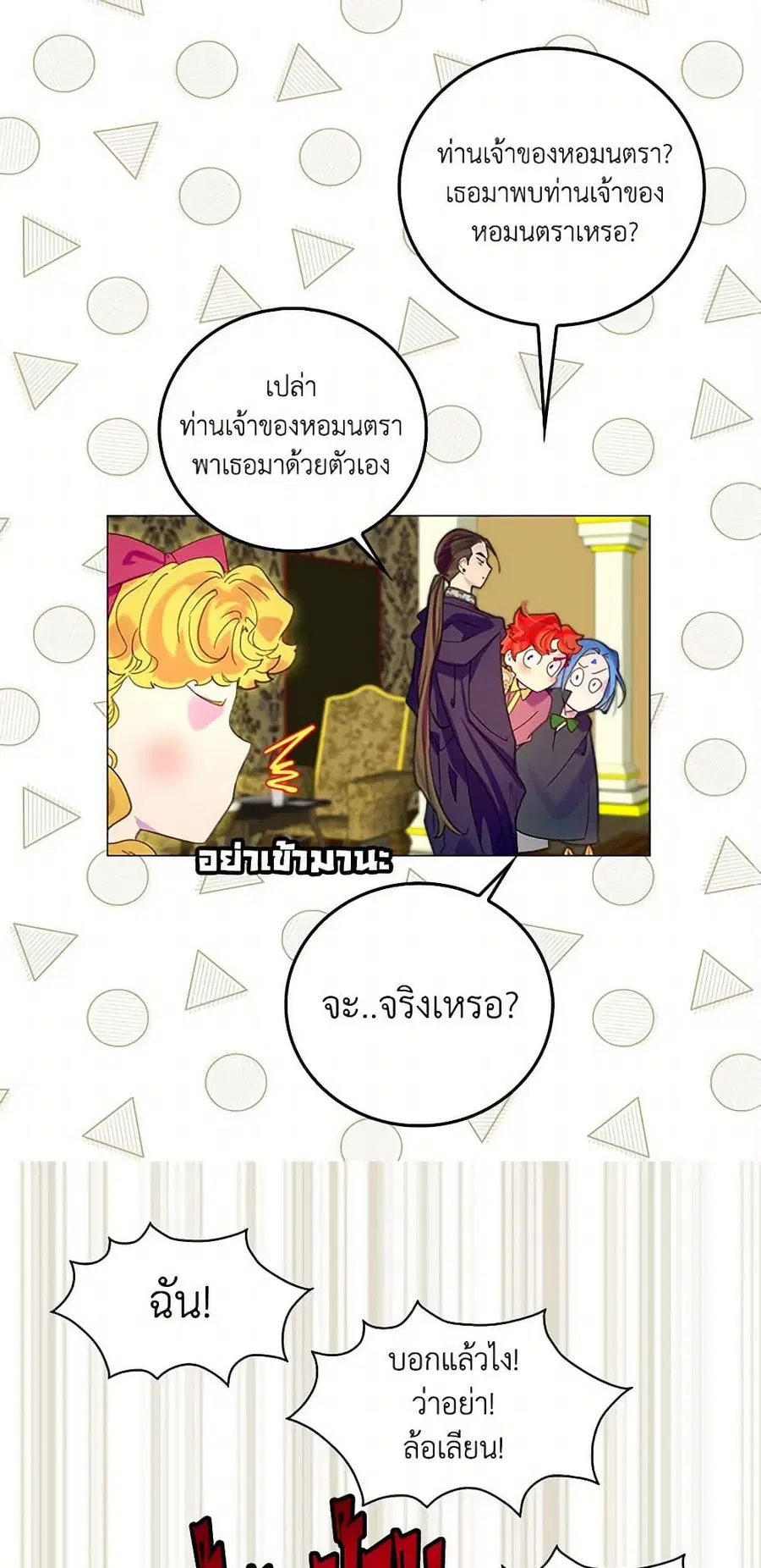 Miss Not-So Sidekick ตอนที่ 91 หน้า 1