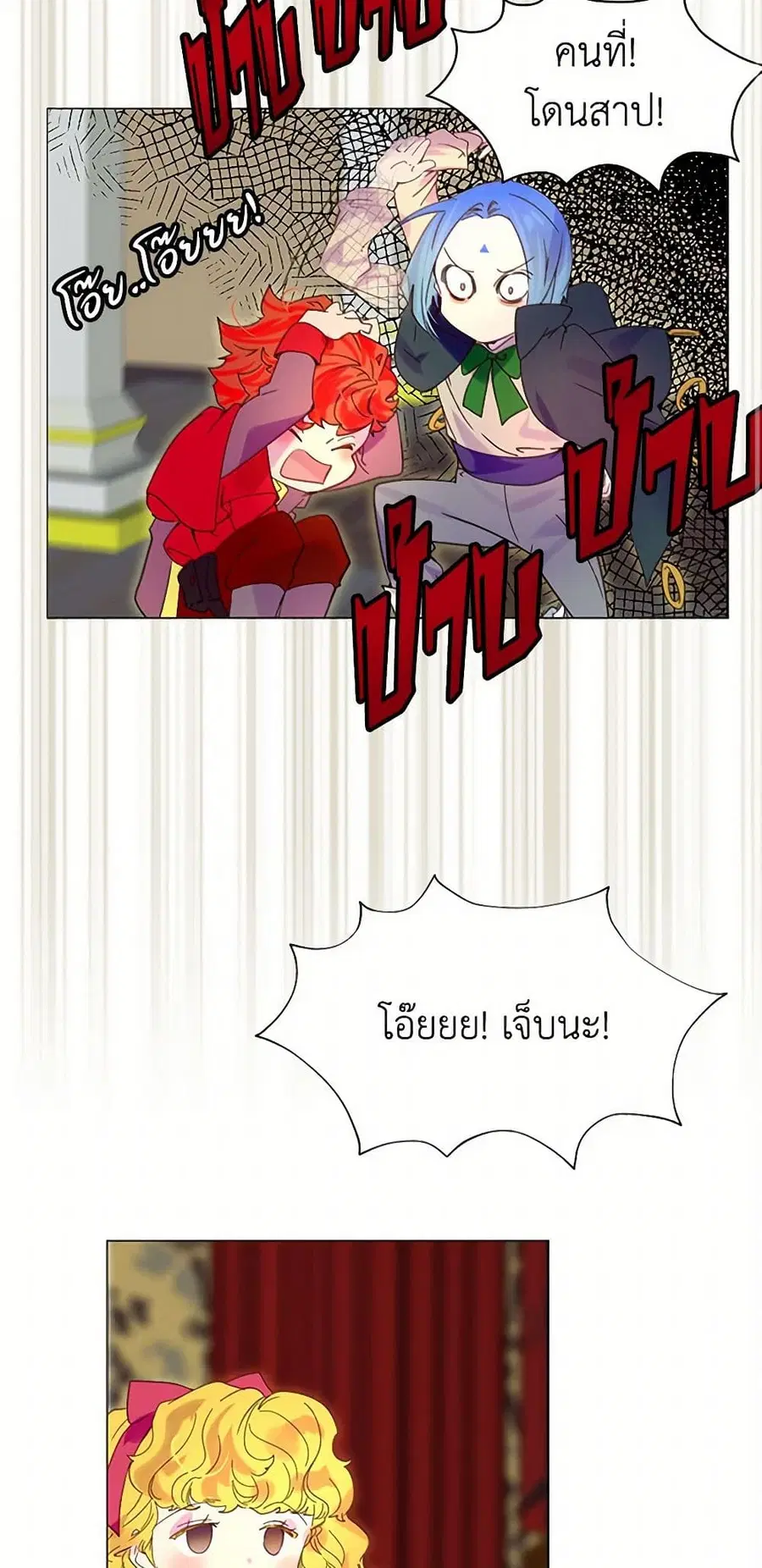 Miss Not-So Sidekick ตอนที่ 91 หน้า 2