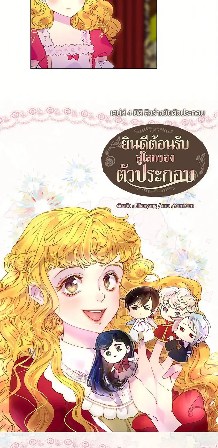 Miss Not-So Sidekick ตอนที่ 91 หน้า 3