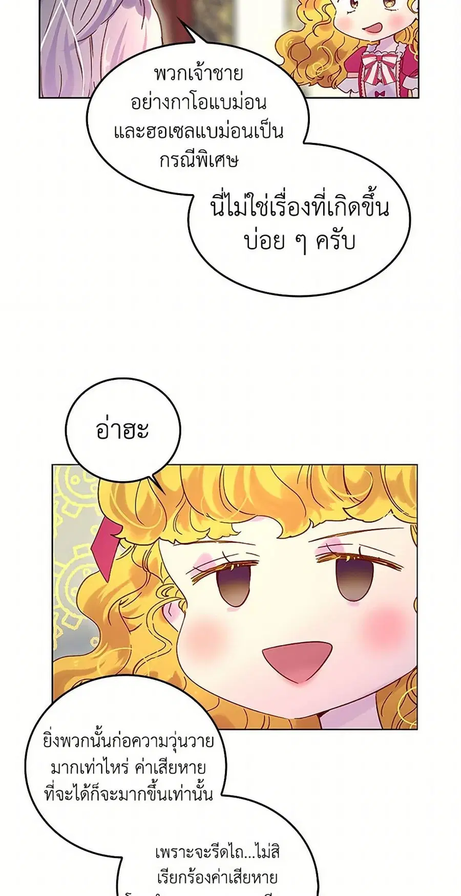 Miss Not-So Sidekick ตอนที่ 92 หน้า 2