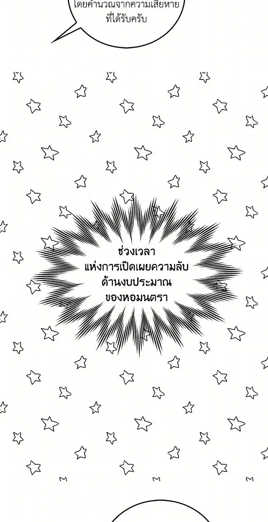 Miss Not-So Sidekick ตอนที่ 92 หน้า 3