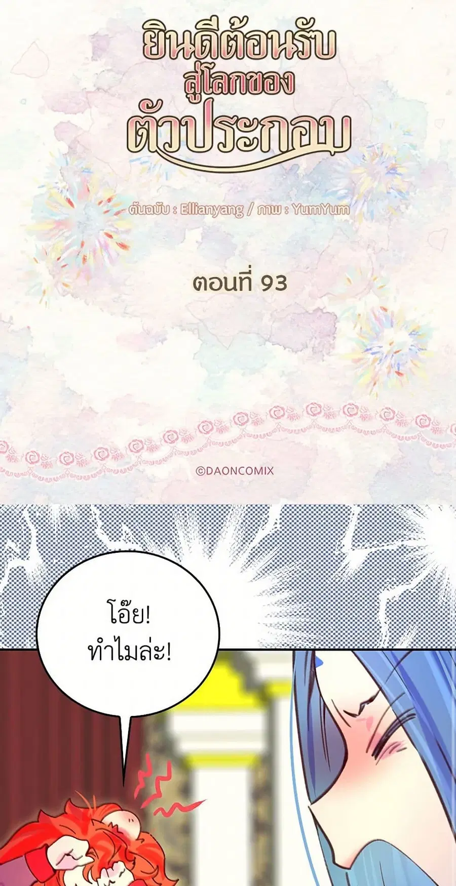 Miss Not-So Sidekick ตอนที่ 93 หน้า 3