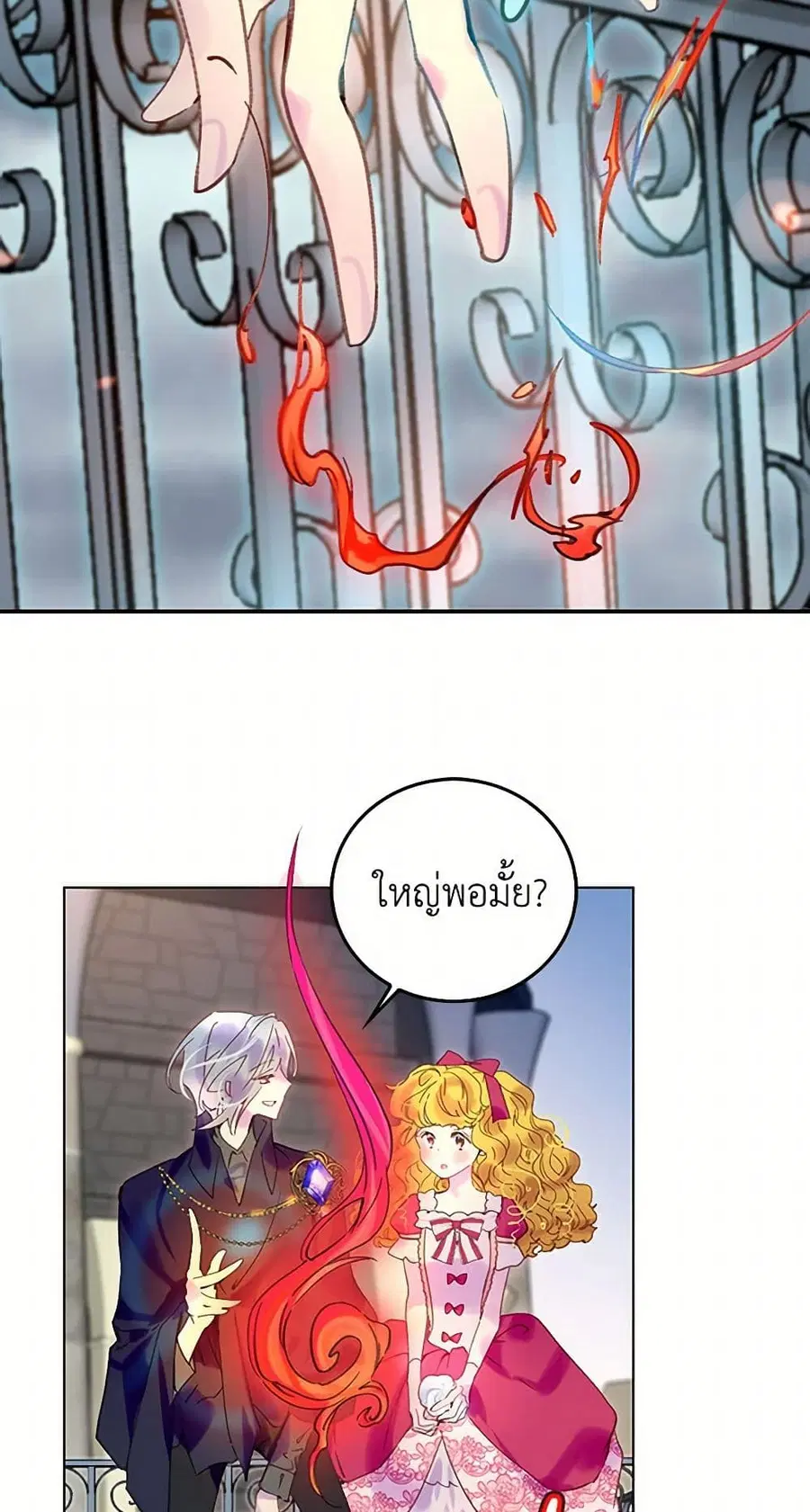 Miss Not-So Sidekick ตอนที่ 95 หน้า 3