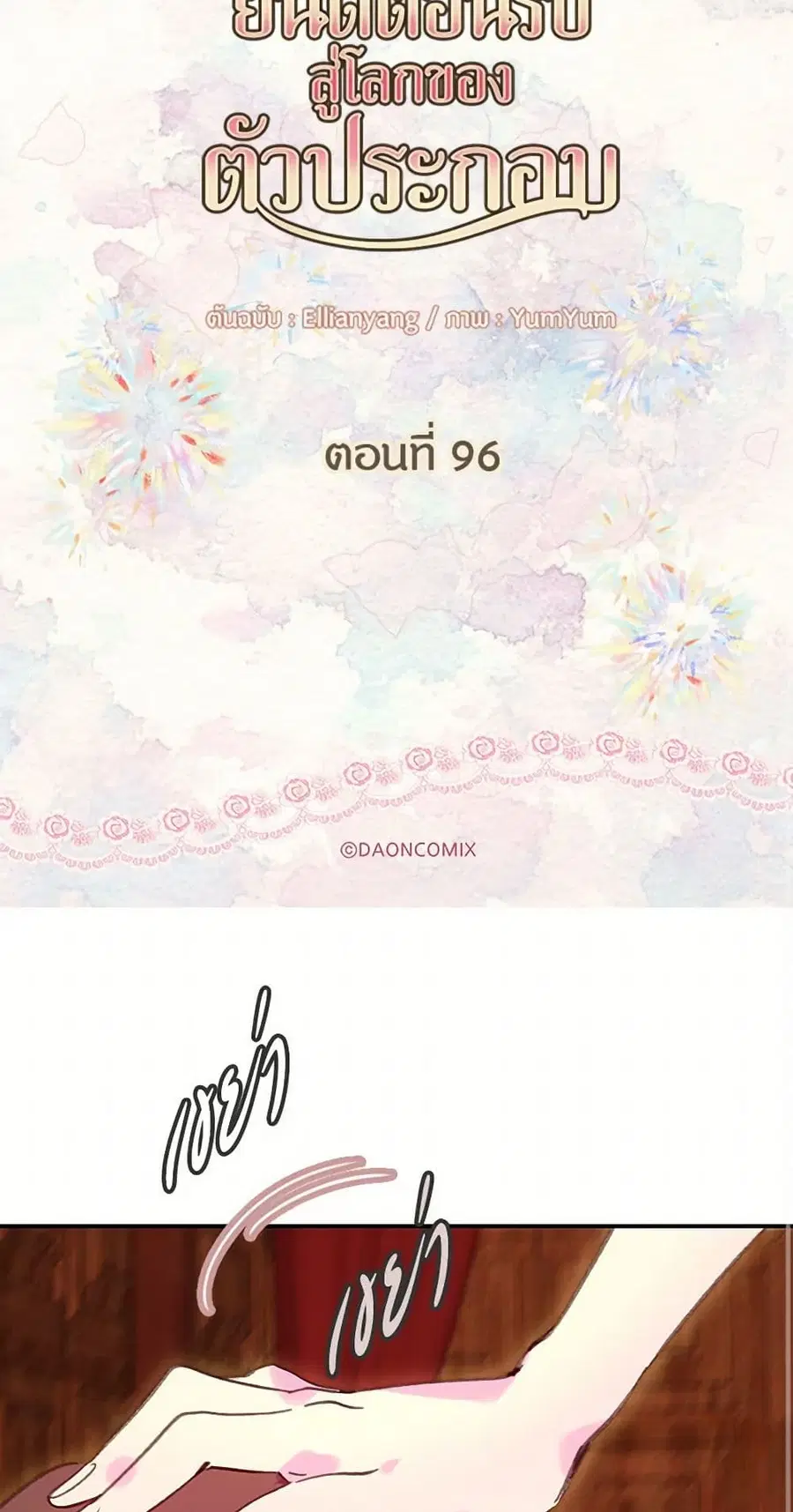 Miss Not-So Sidekick ตอนที่ 96 หน้า 3