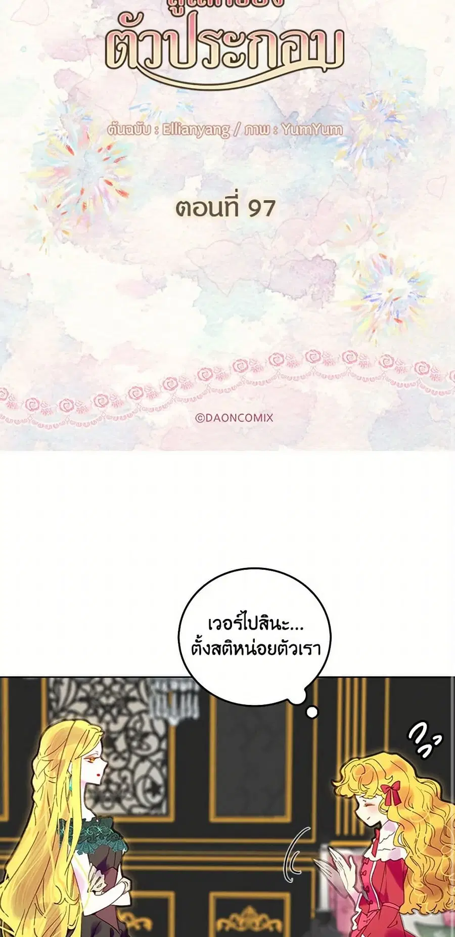 Miss Not-So Sidekick ตอนที่ 97 หน้า 3