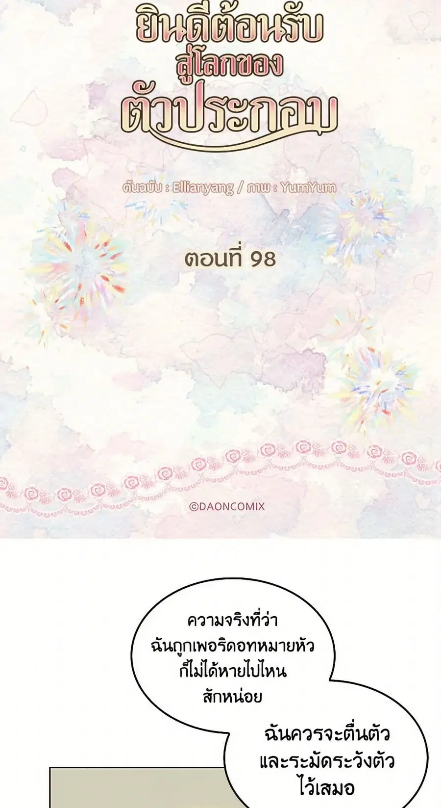 Miss Not-So Sidekick ตอนที่ 98 หน้า 3
