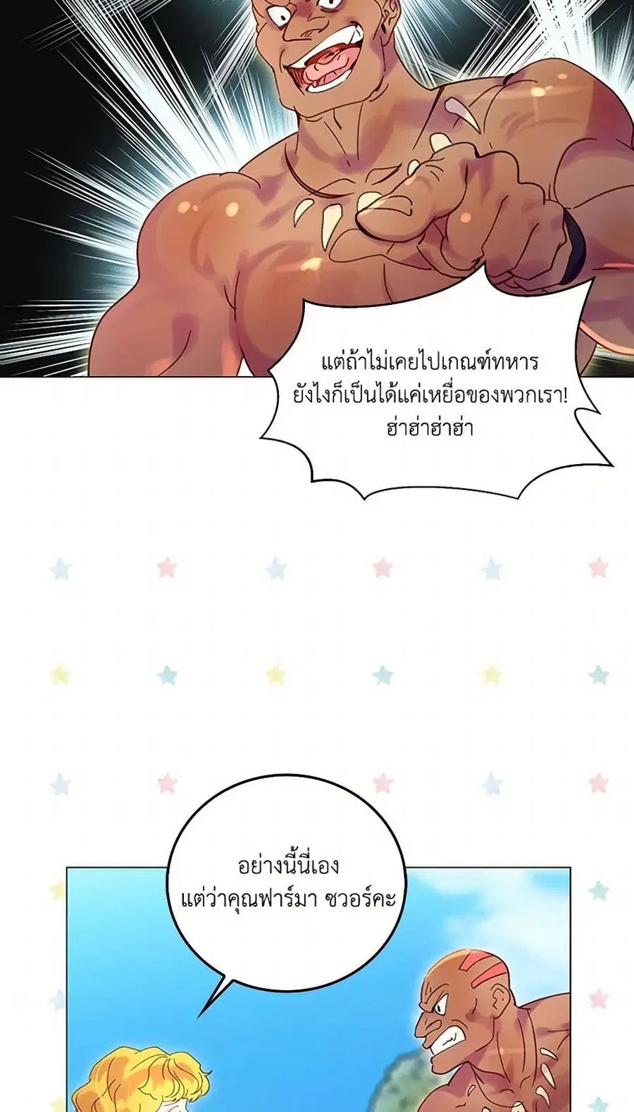 Miss Not-So Sidekick ตอนที่ 99 หน้า 3