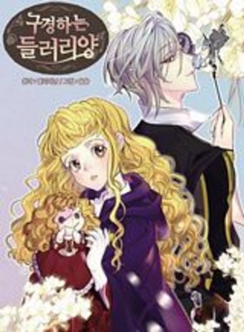 ปก Miss Not-So Sidekick มังงะเกาหลี แปลไทย