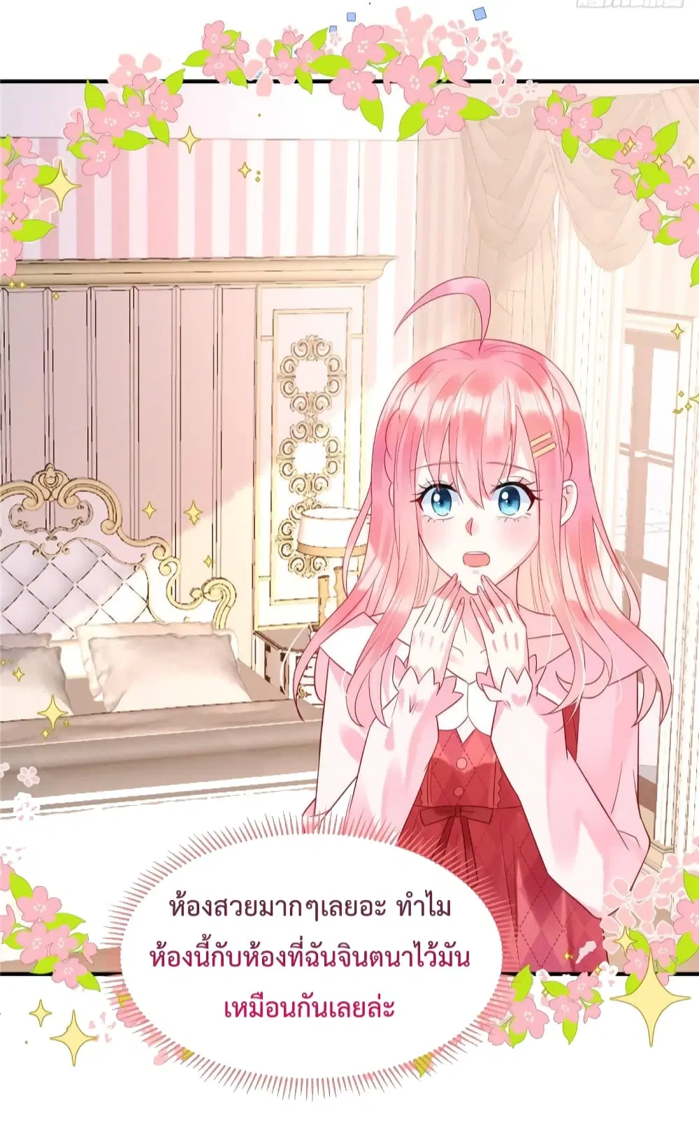 Miss Rabbit of President Wolf ตอนที่ 10 หน้า 3