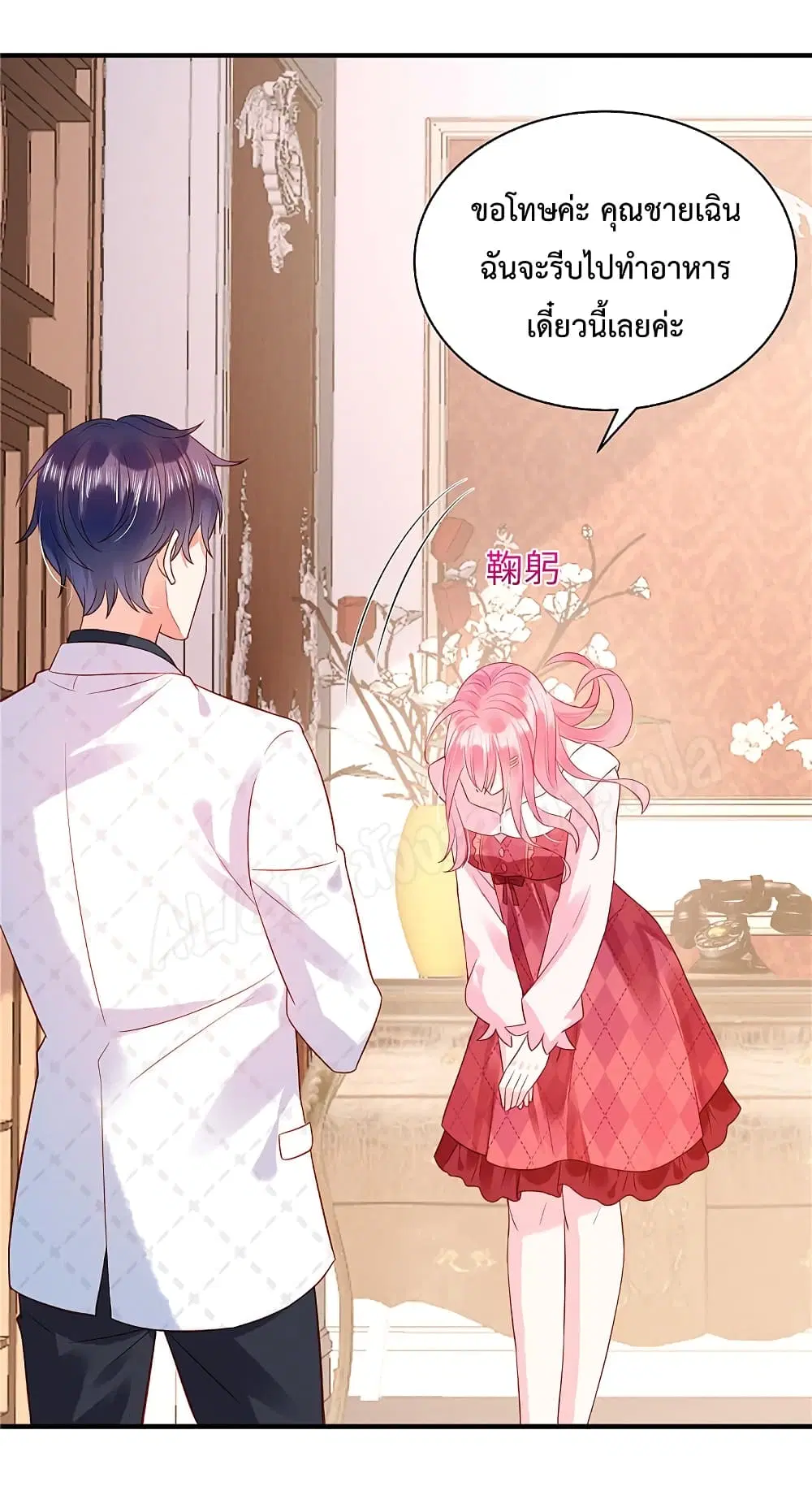 Miss Rabbit of President Wolf ตอนที่ 11 หน้า 2