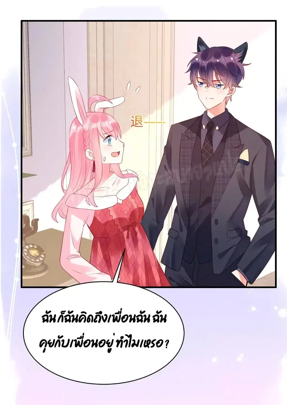Miss Rabbit of President Wolf ตอนที่ 13 หน้า 2
