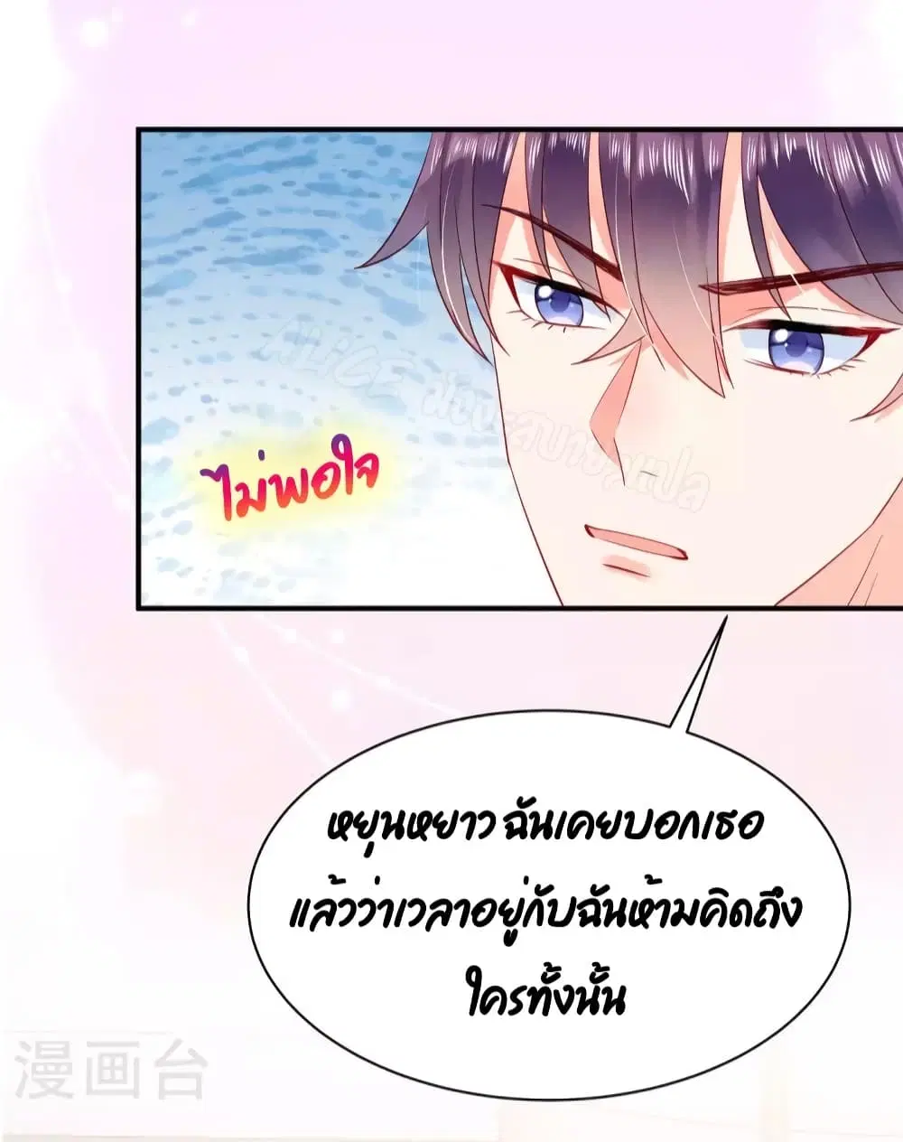 Miss Rabbit of President Wolf ตอนที่ 13 หน้า 3